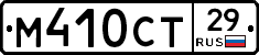 М410СТ29 - 