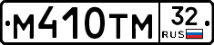 М410ТМ32 - 