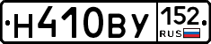 Н410ВУ152 - 