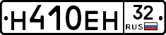 Н410ЕН32 - 