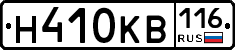 Н410КВ116 - 