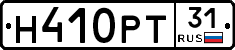 Н410РТ31 - 