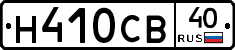 Н410СВ40 - 