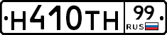 Н410ТН99 - 