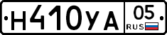 Н410УА05 - 