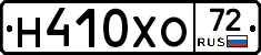 Н410ХО72 - 