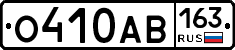 О410АВ163 - 