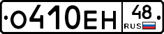 О410ЕН48 - 