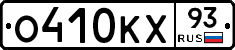 О410КХ93 - 