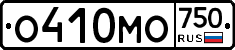 О410МО750 - 