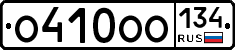 О410ОО134 - 