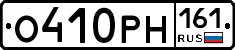О410РН161 - 