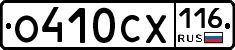 О410СХ116 - 