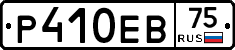 Р410ЕВ75 - 