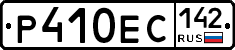 Р410ЕС142 - 
