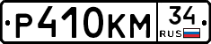 Р410КМ34 - 