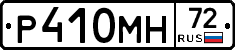 Р410МН72 - 