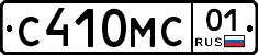 С410МС01 - 