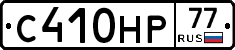 С410НР77 - 