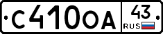 С410ОА43 - 