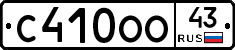 С410ОО43 - 