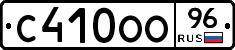 С410ОО96 - 