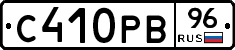 С410РВ96 - 