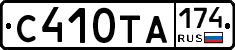 С410ТА174 - 