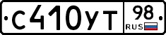 С410УТ98 - 