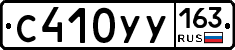 С410УУ163 - 