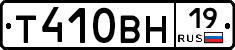 Т410ВН19 - 