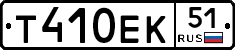 Т410ЕК51 - 