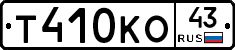 Т410КО43 - 