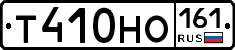 Т410НО161 - 