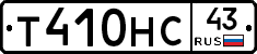 Т410НС43 - 