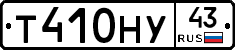 Т410НУ43 - 