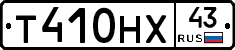 Т410НХ43 - 