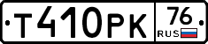Т410РК76 - 