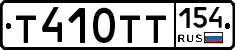 Т410ТТ154 - 