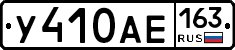 У410АЕ163 - 