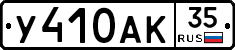 У410АК35 - 