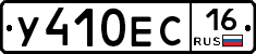 У410ЕС16 - 
