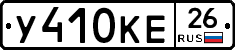 У410КЕ26 - 