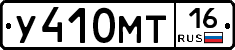 У410МТ16 - 
