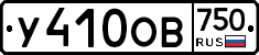 У410ОВ750 - 