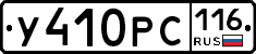 У410РС116 - 