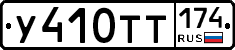 У410ТТ174 - 
