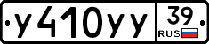У410УУ39 - 