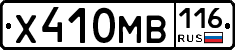 Х410МВ116 - 