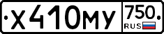 Х410МУ750 - 
